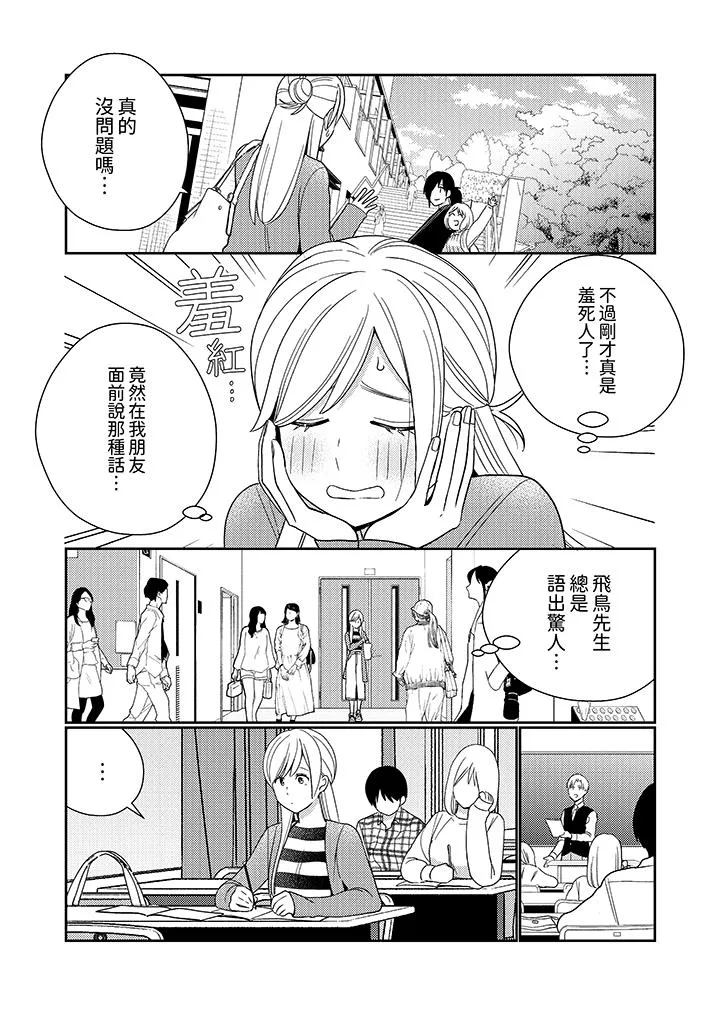 来自江户的穿越武士其爱抚可行于令和也 - 第8话 - page 7