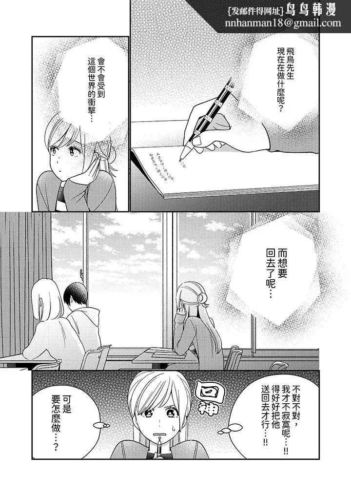 来自江户的穿越武士其爱抚可行于令和也 - 第8话 - page 8