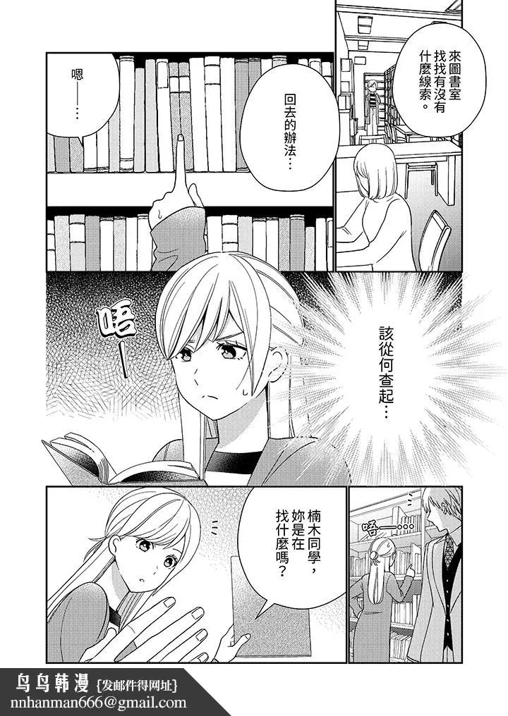 来自江户的穿越武士其爱抚可行于令和也 - 第8话 - page 9