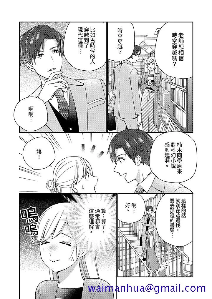 来自江户的穿越武士其爱抚可行于令和也 - 第8话 - page 11