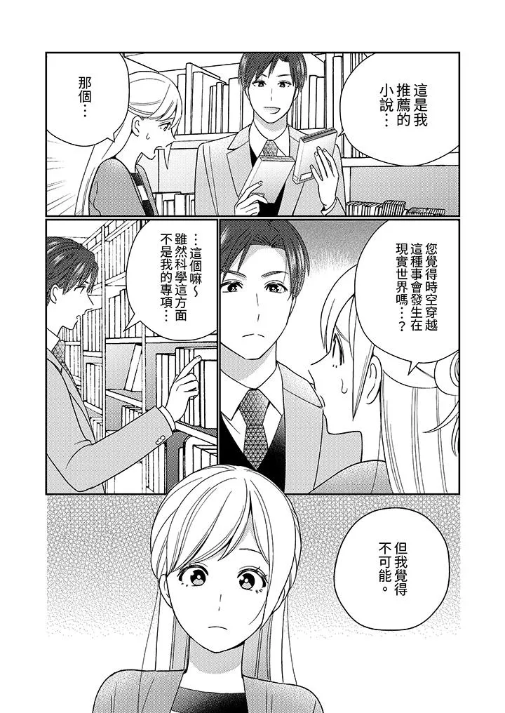 来自江户的穿越武士其爱抚可行于令和也 - 第8话 - page 12