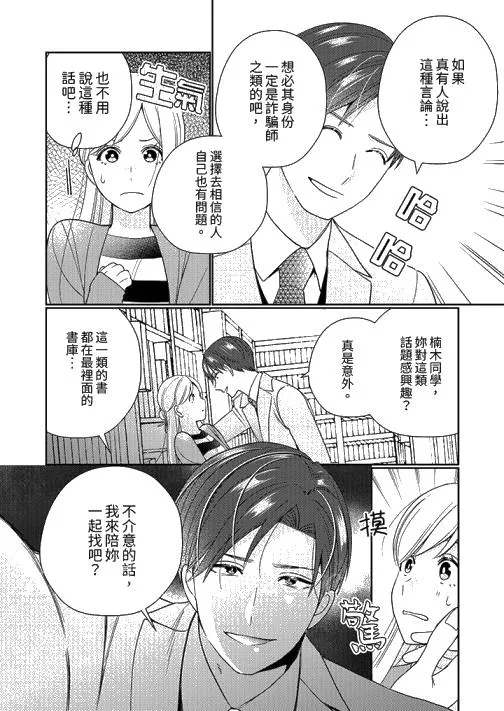 来自江户的穿越武士其爱抚可行于令和也 - 第8话 - page 13