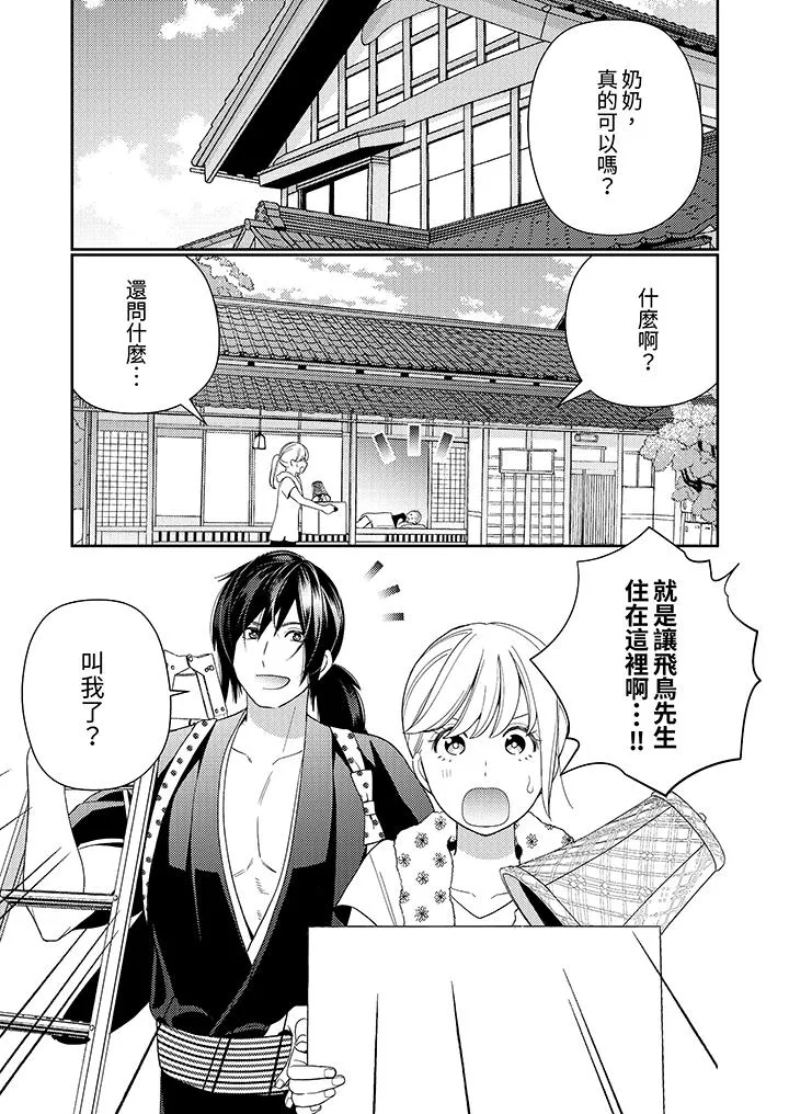来自江户的穿越武士其爱抚可行于令和也 - 第13话 - page 2