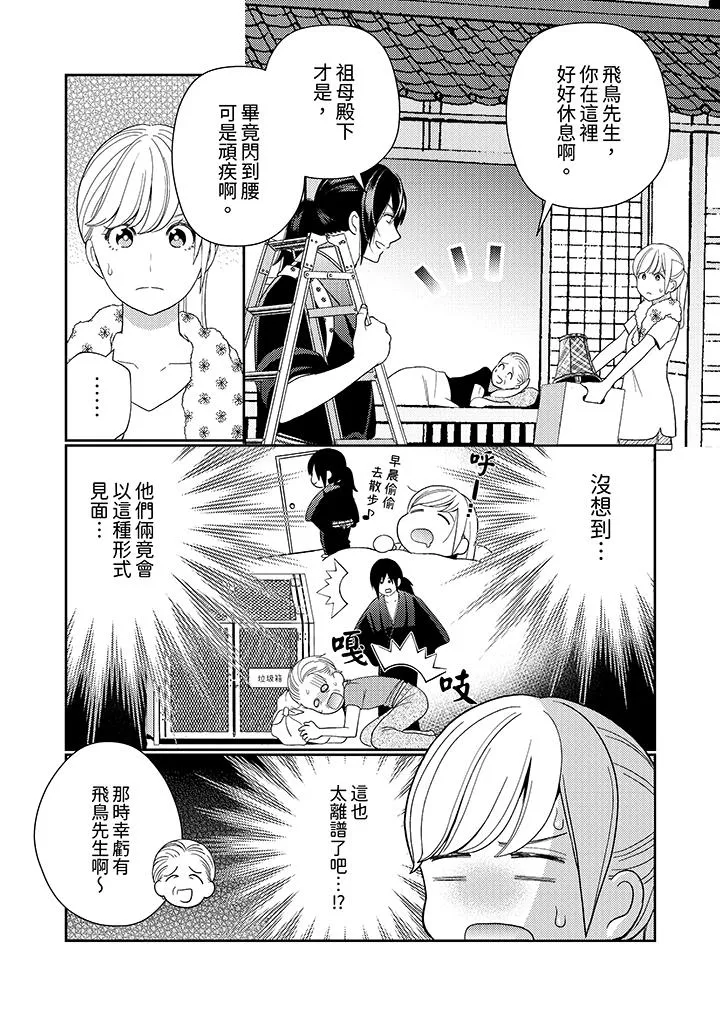来自江户的穿越武士其爱抚可行于令和也 - 第13话 - page 3