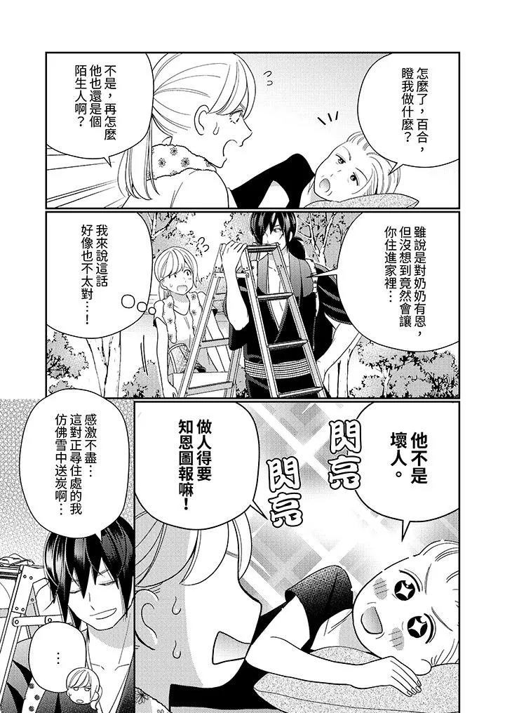 来自江户的穿越武士其爱抚可行于令和也 - 第13话 - page 4