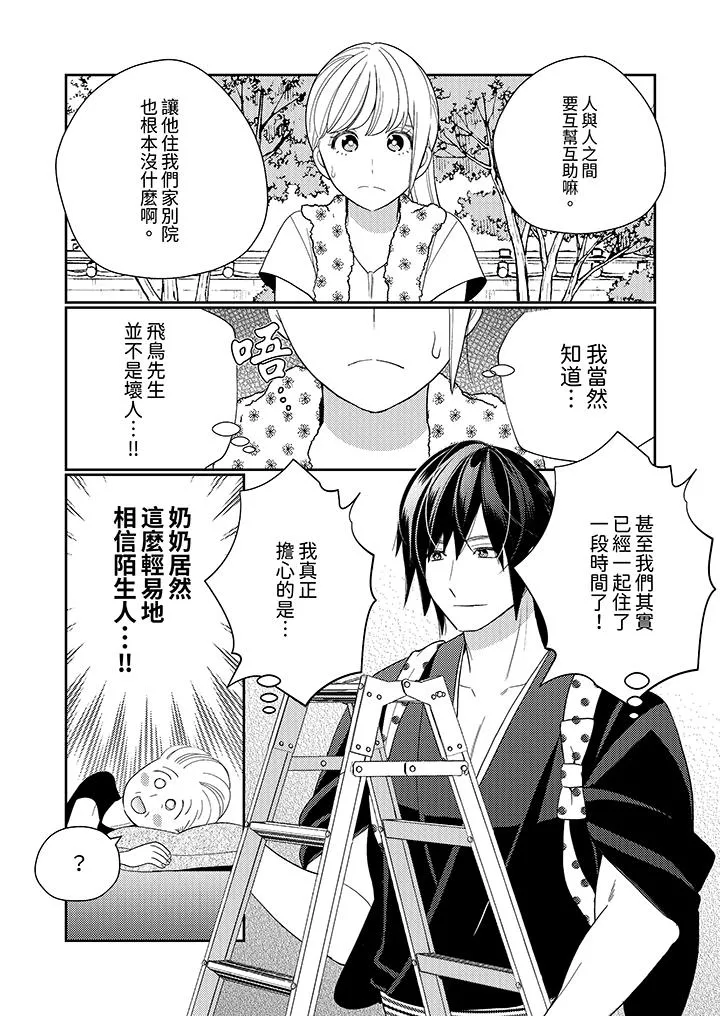 来自江户的穿越武士其爱抚可行于令和也 - 第13话 - page 5