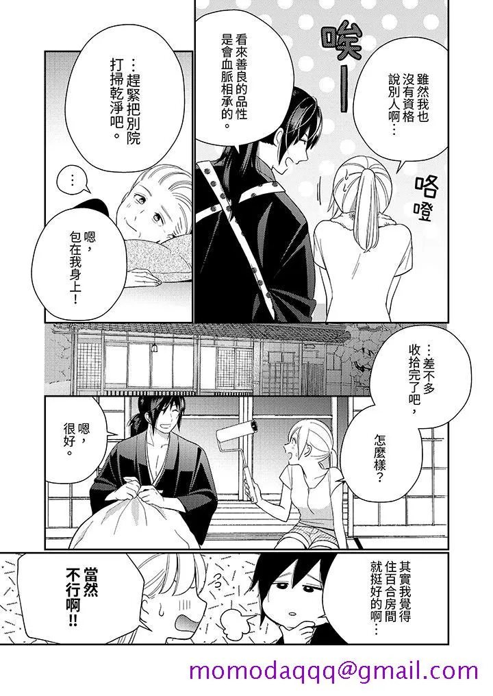 来自江户的穿越武士其爱抚可行于令和也 - 第13话 - page 6