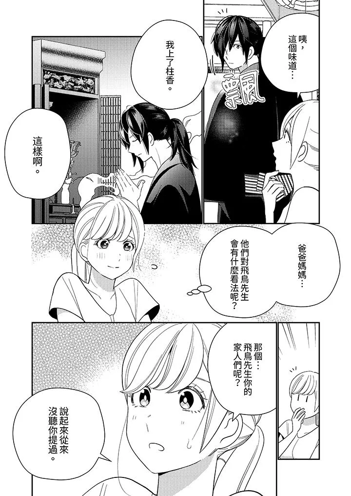 来自江户的穿越武士其爱抚可行于令和也 - 第13话 - page 7