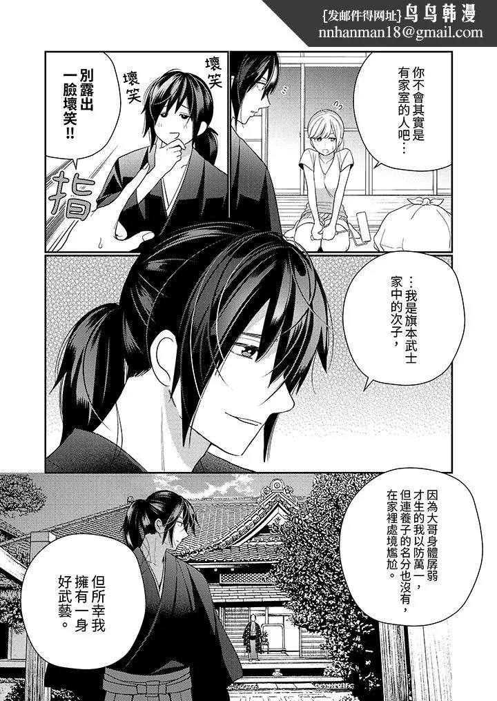 来自江户的穿越武士其爱抚可行于令和也 - 第13话 - page 8