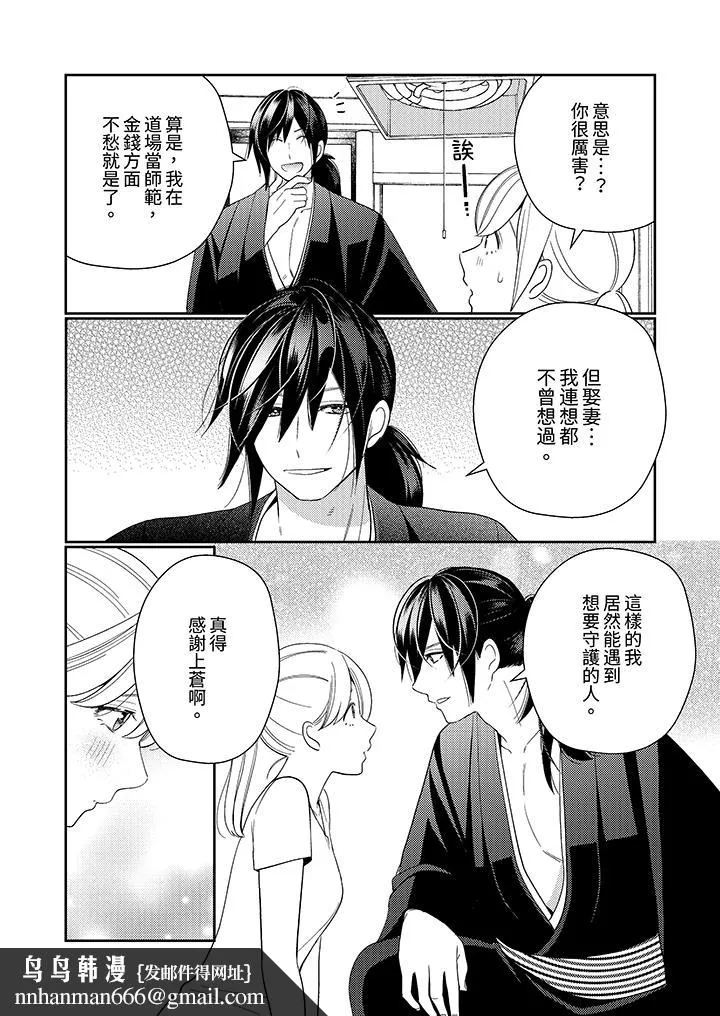来自江户的穿越武士其爱抚可行于令和也 - 第13话 - page 9