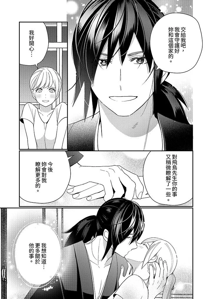 来自江户的穿越武士其爱抚可行于令和也 - 第13话 - page 10