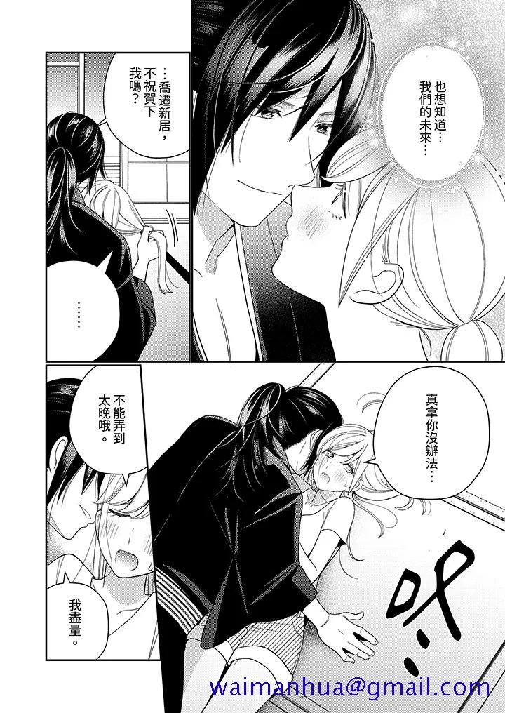 来自江户的穿越武士其爱抚可行于令和也 - 第13话 - page 11
