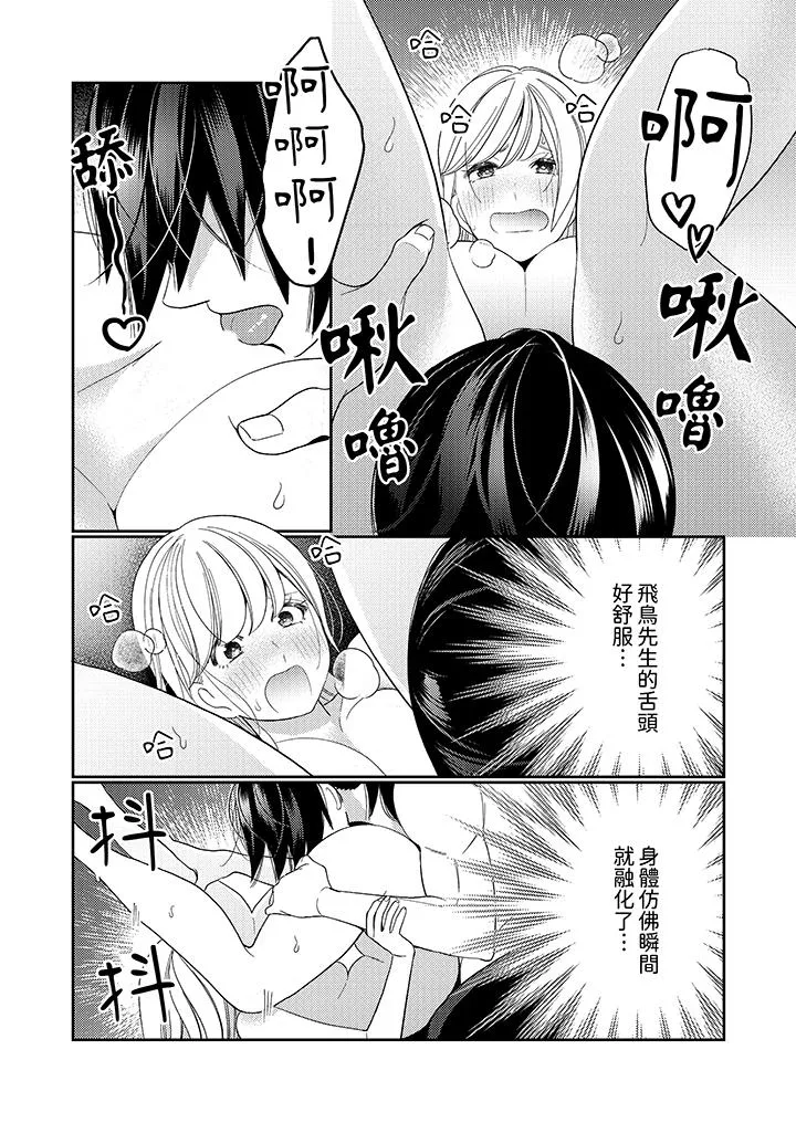 来自江户的穿越武士其爱抚可行于令和也 - 第14话 - page 3