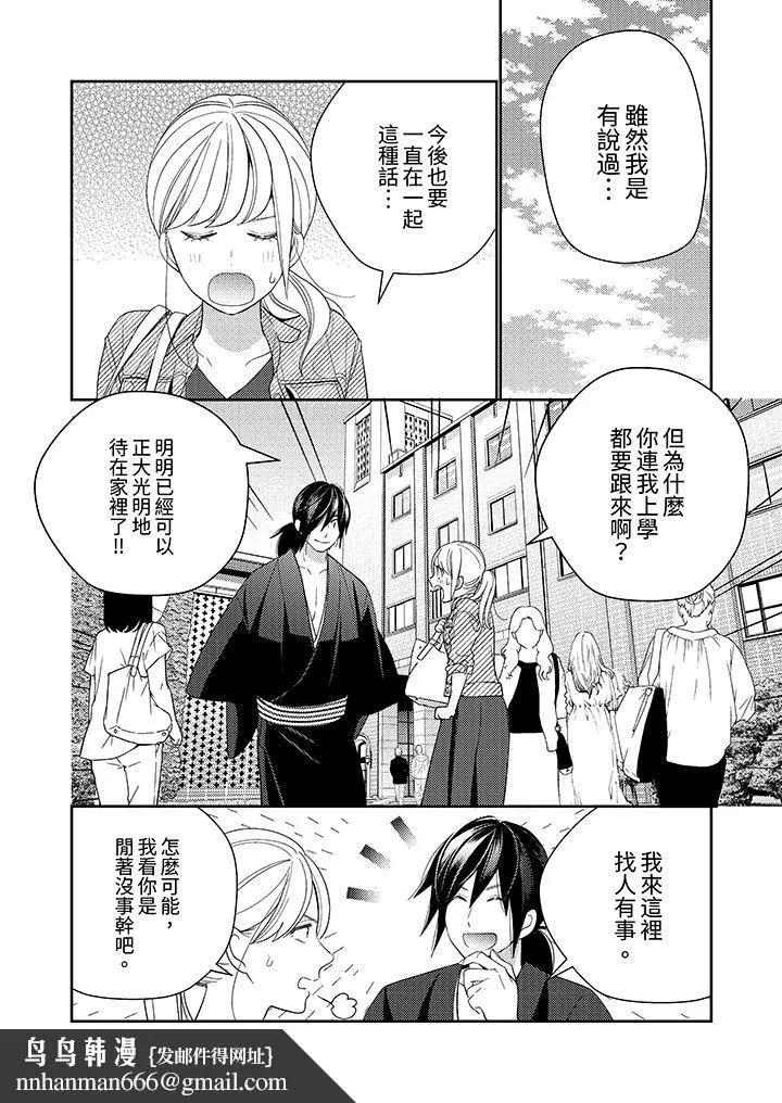 来自江户的穿越武士其爱抚可行于令和也 - 第14话 - page 9
