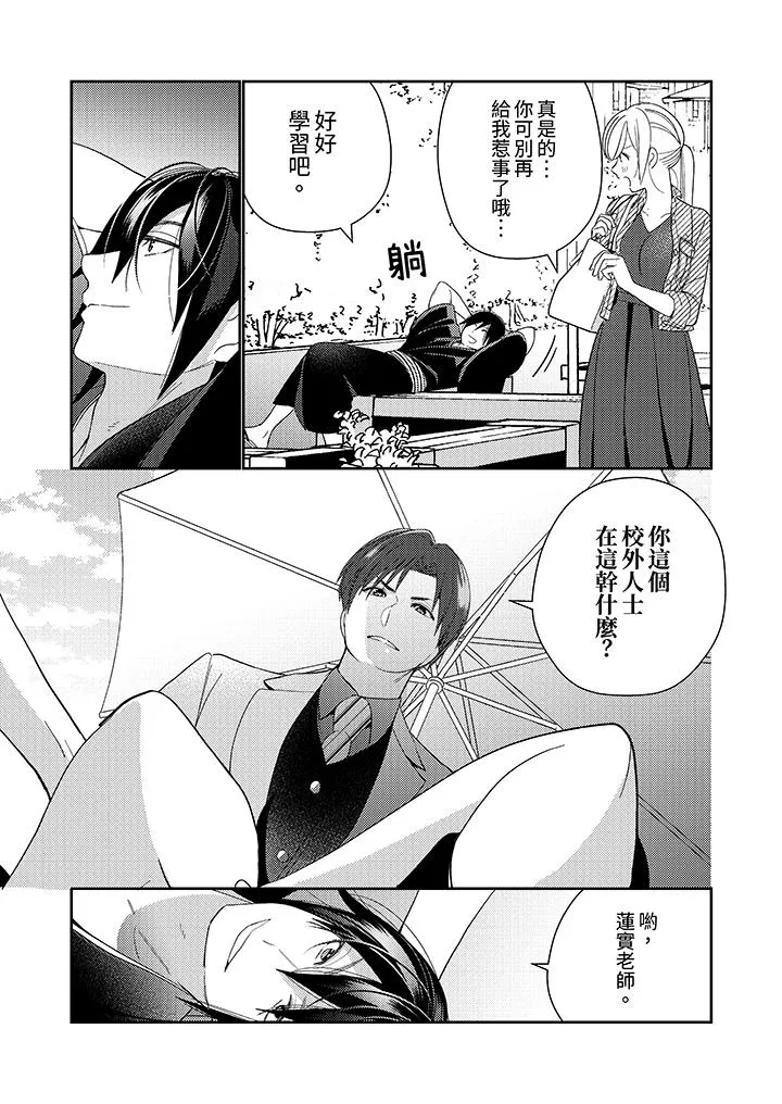 来自江户的穿越武士其爱抚可行于令和也 - 第14话 - page 10