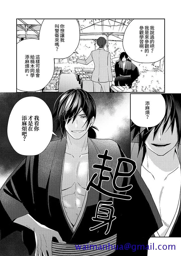 来自江户的穿越武士其爱抚可行于令和也 - 第14话 - page 11
