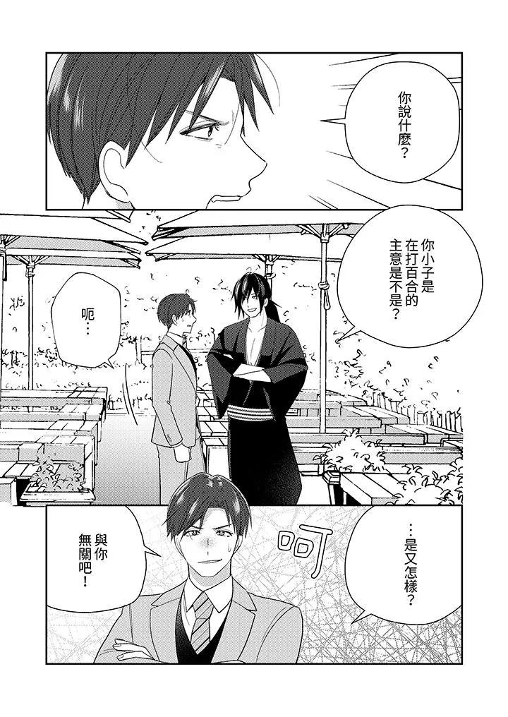 来自江户的穿越武士其爱抚可行于令和也 - 第14话 - page 12
