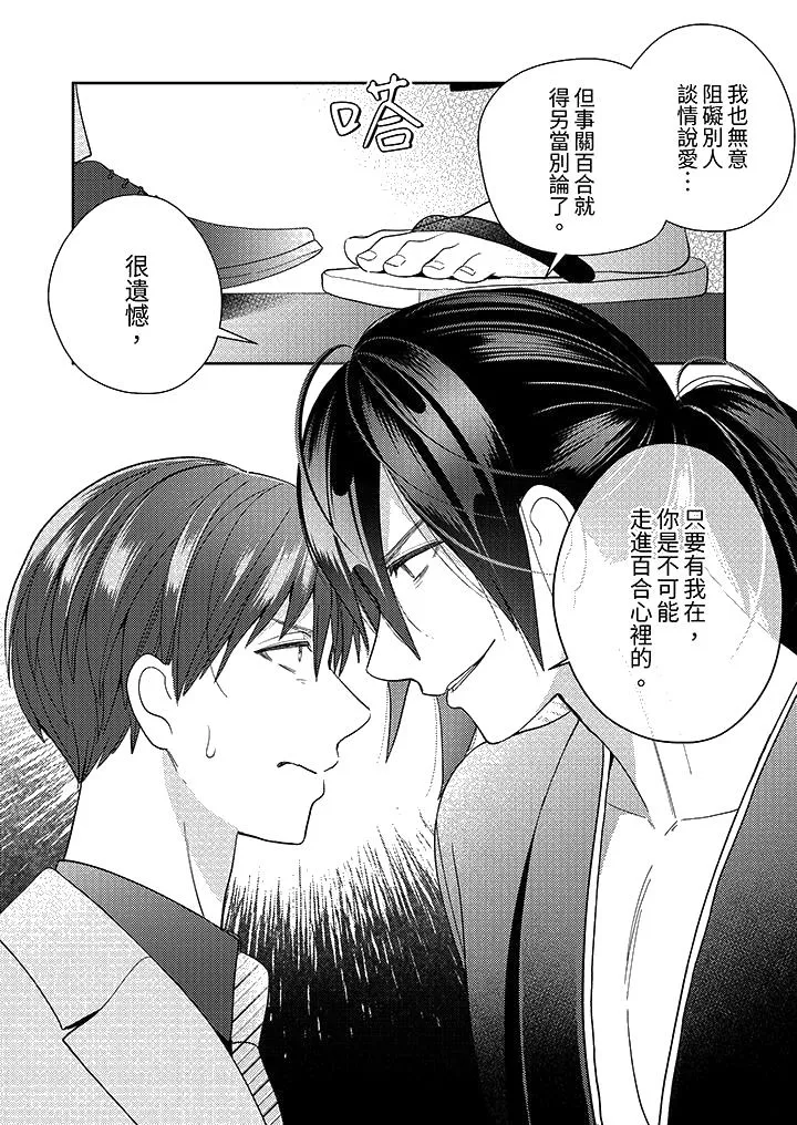 来自江户的穿越武士其爱抚可行于令和也 - 第14话 - page 13