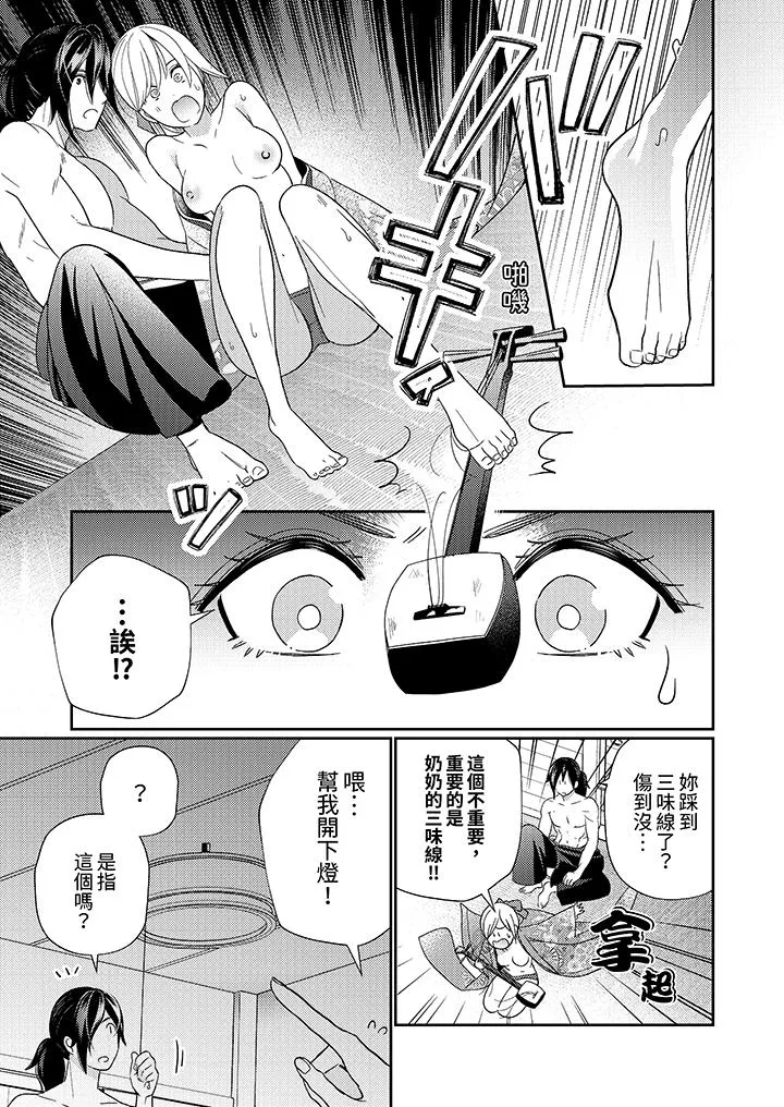 来自江户的穿越武士其爱抚可行于令和也 - 第4话 - page 2