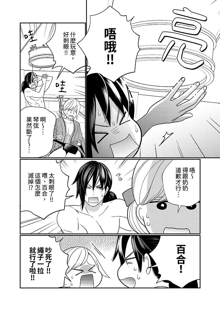 来自江户的穿越武士其爱抚可行于令和也 - 第4话 - page 3