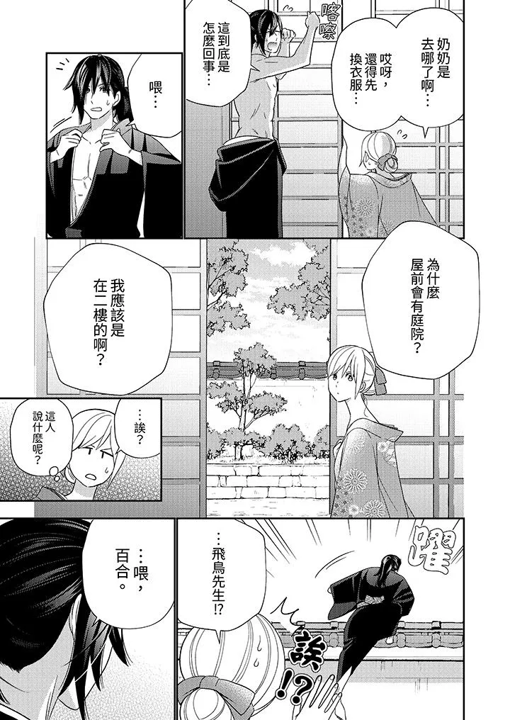 来自江户的穿越武士其爱抚可行于令和也 - 第4话 - page 4