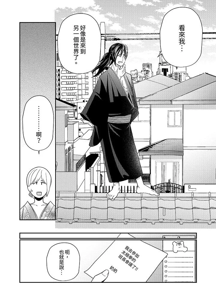 来自江户的穿越武士其爱抚可行于令和也 - 第4话 - page 5