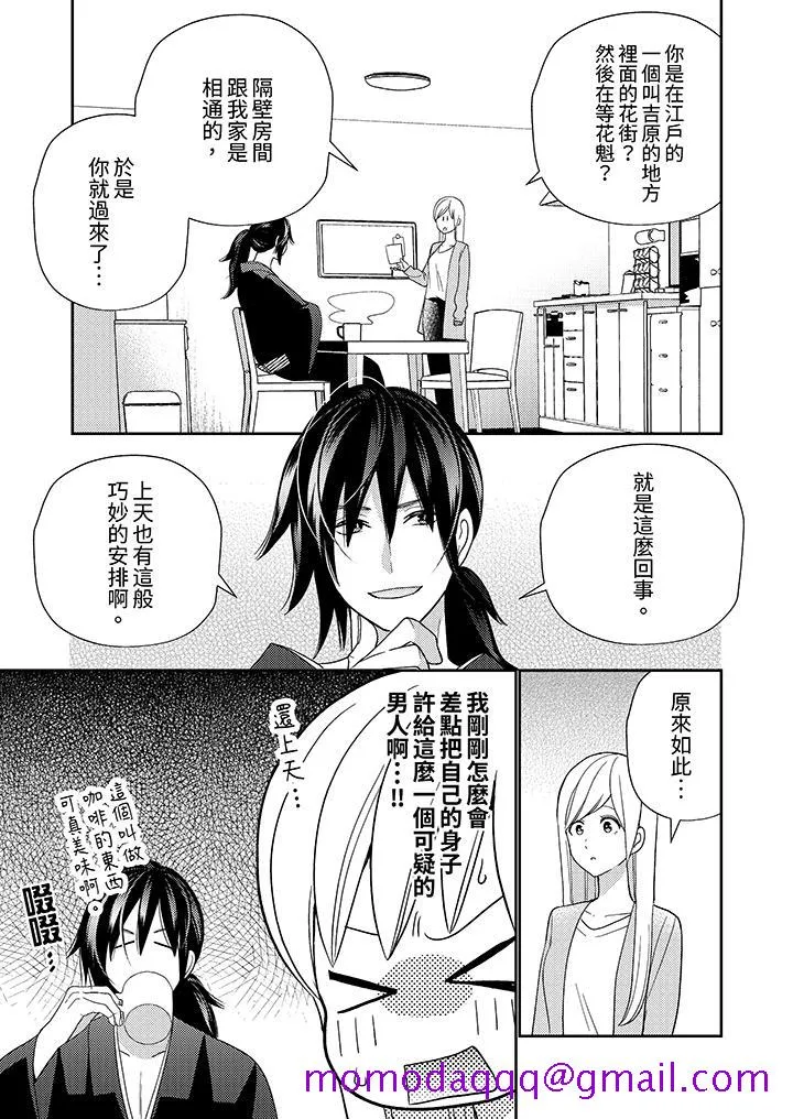 来自江户的穿越武士其爱抚可行于令和也 - 第4话 - page 6