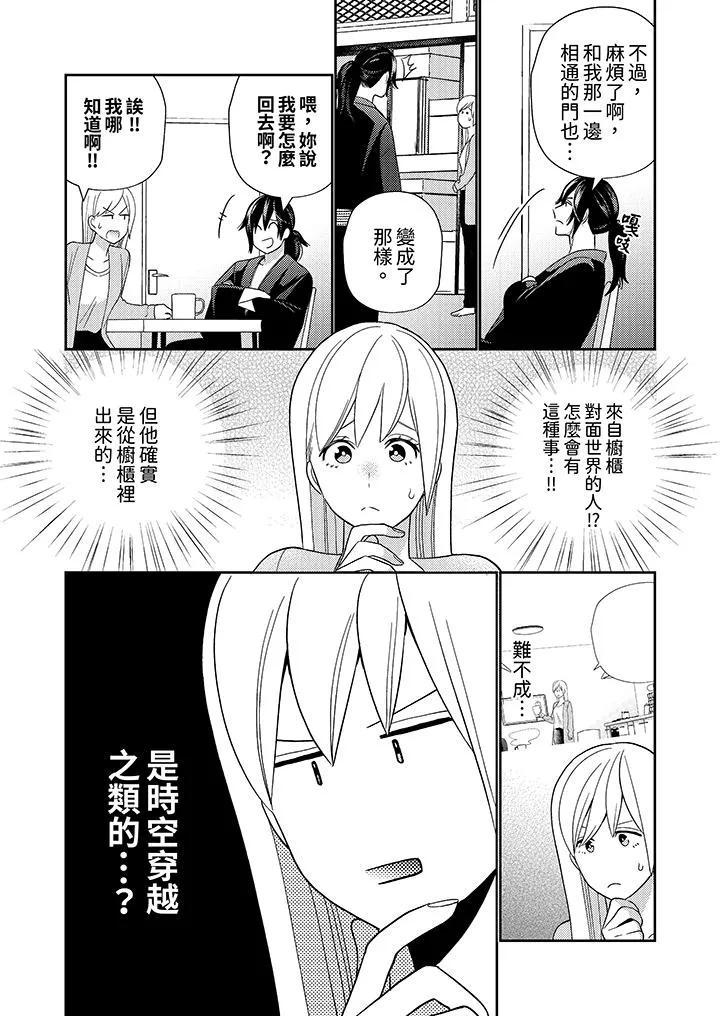 来自江户的穿越武士其爱抚可行于令和也 - 第4话 - page 7