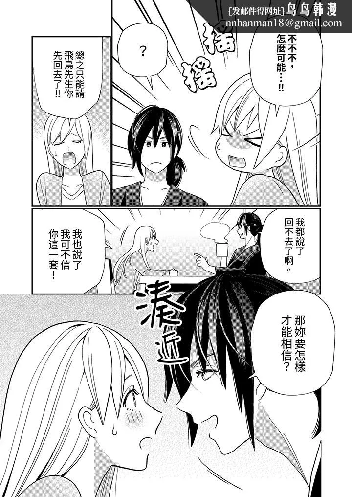 来自江户的穿越武士其爱抚可行于令和也 - 第4话 - page 8