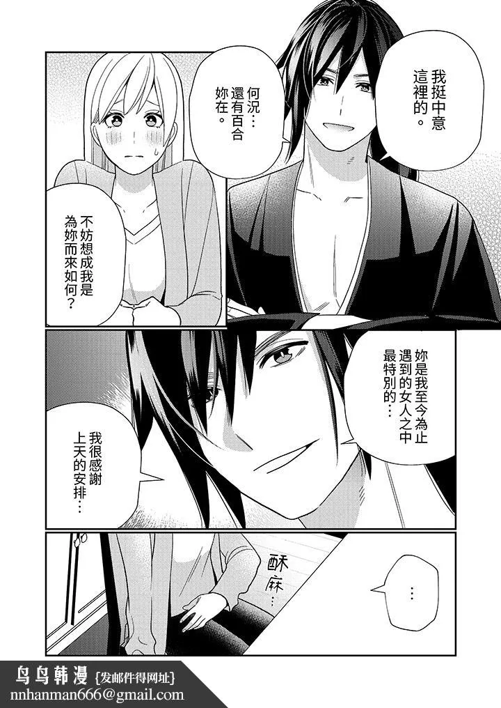 来自江户的穿越武士其爱抚可行于令和也 - 第4话 - page 9
