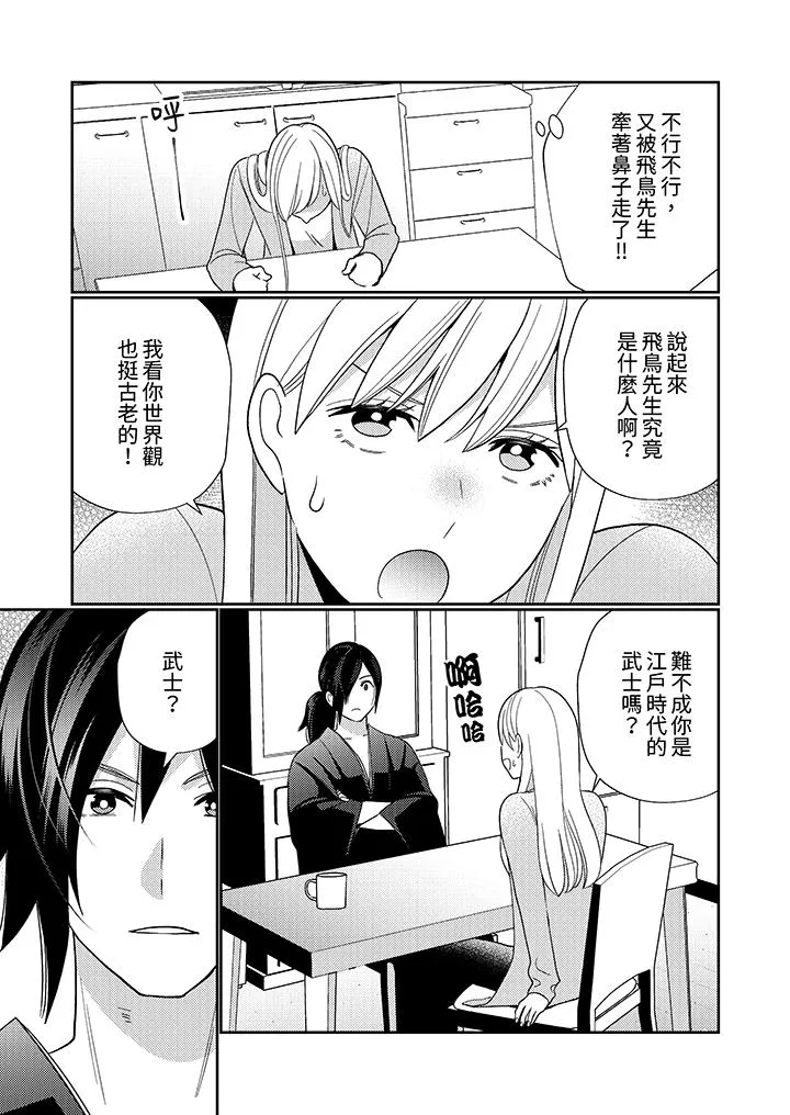 来自江户的穿越武士其爱抚可行于令和也 - 第4话 - page 10
