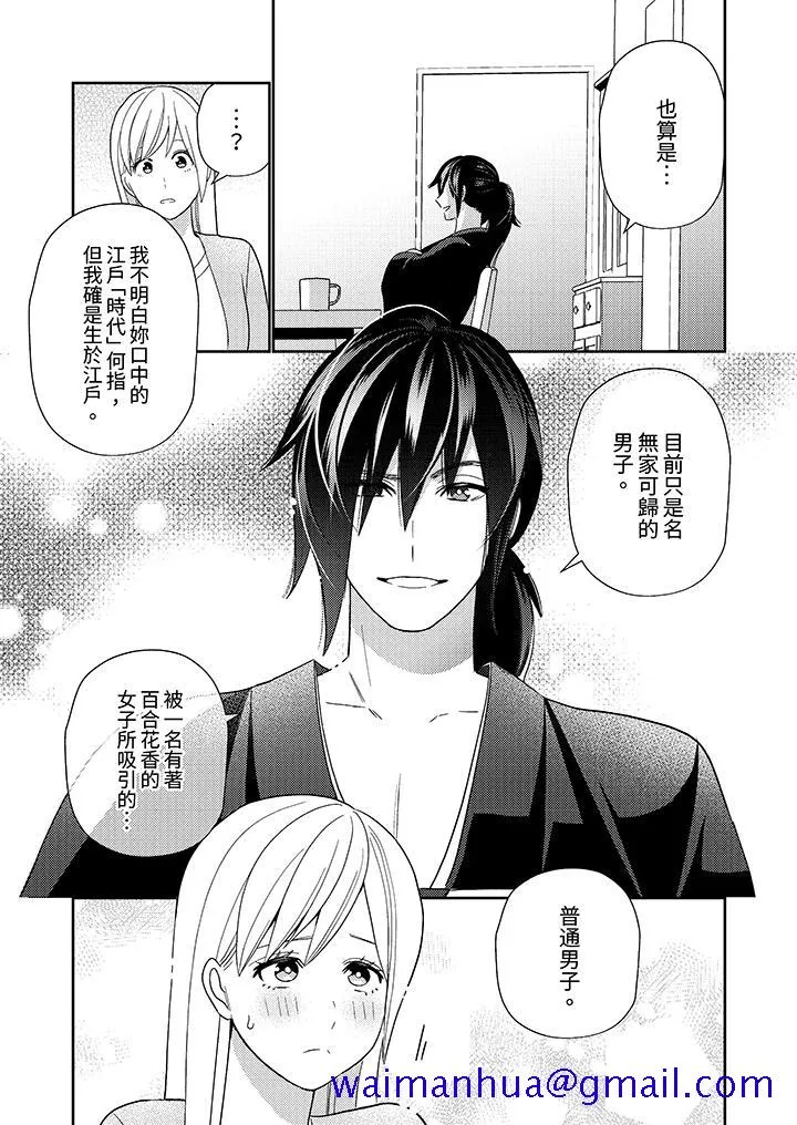 来自江户的穿越武士其爱抚可行于令和也 - 第4话 - page 11