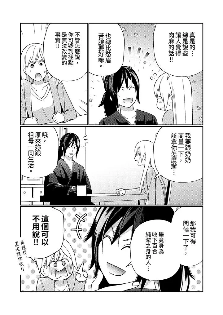 来自江户的穿越武士其爱抚可行于令和也 - 第4话 - page 12