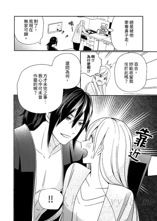 来自江户的穿越武士其爱抚可行于令和也 - 第4话 - page 13