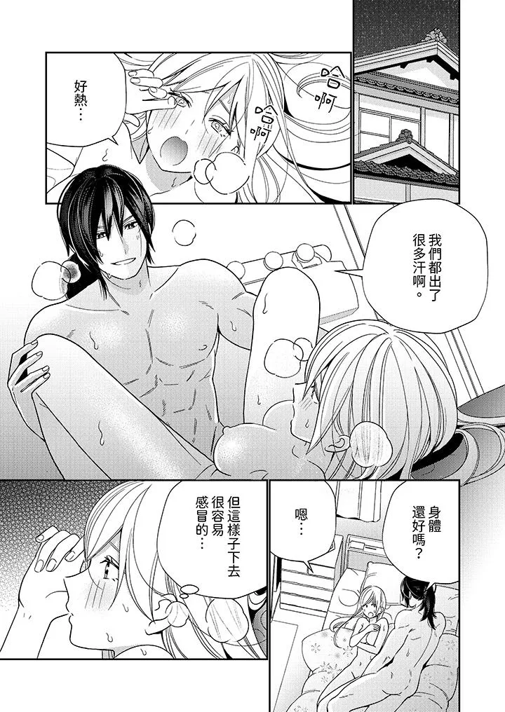 来自江户的穿越武士其爱抚可行于令和也 - 第7话 - page 2