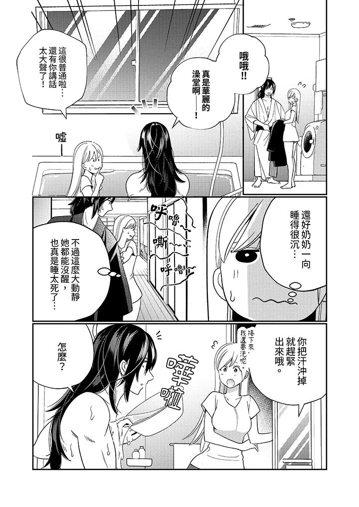 来自江户的穿越武士其爱抚可行于令和也 - 第7话 - page 3