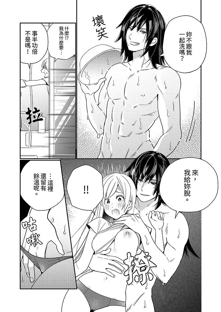来自江户的穿越武士其爱抚可行于令和也 - 第7话 - page 4