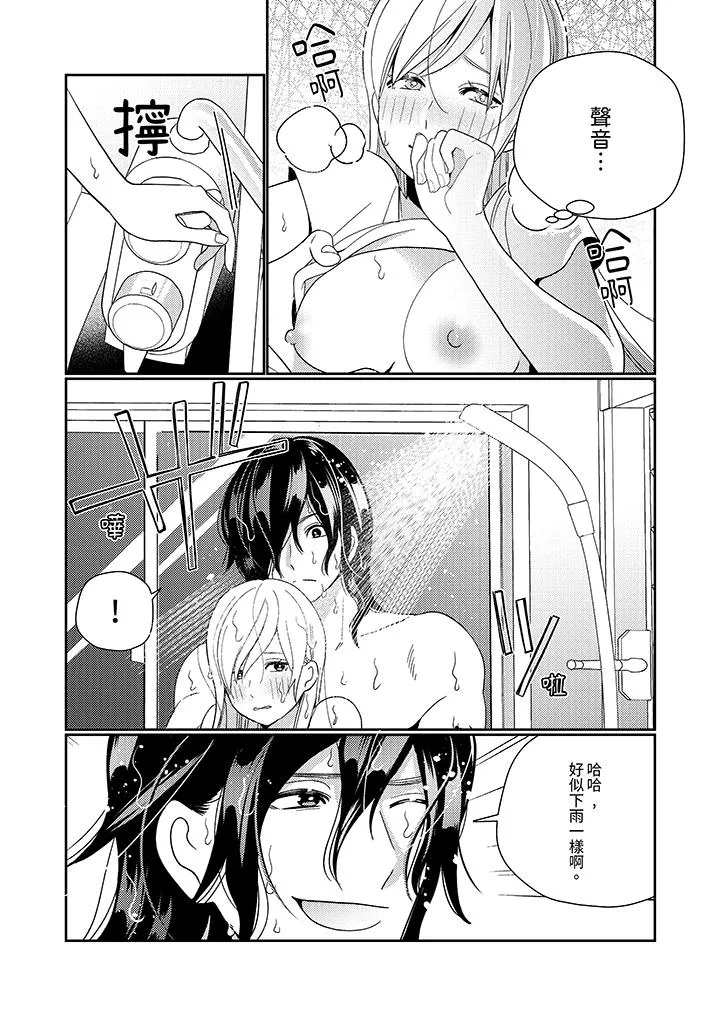 来自江户的穿越武士其爱抚可行于令和也 - 第7话 - page 5