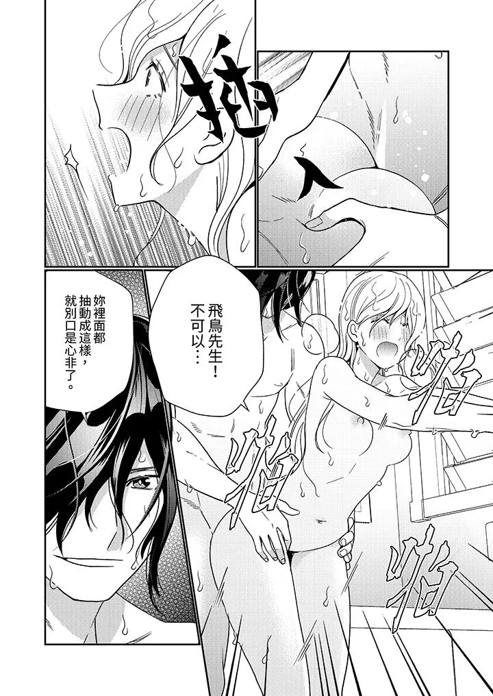 来自江户的穿越武士其爱抚可行于令和也 - 第7话 - page 7