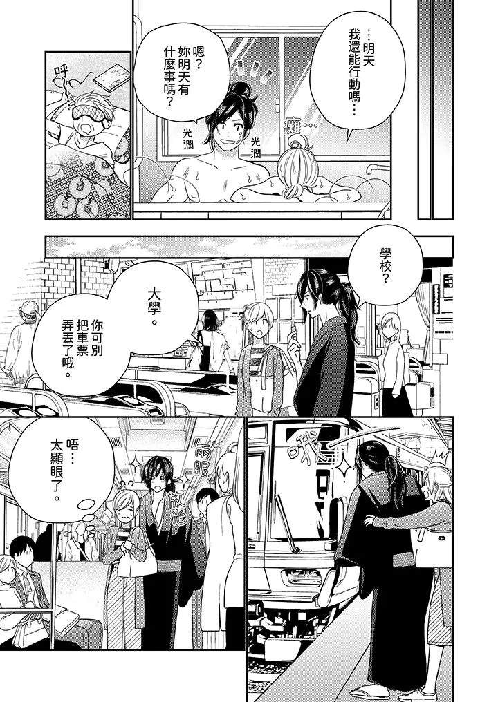 来自江户的穿越武士其爱抚可行于令和也 - 第7话 - page 10