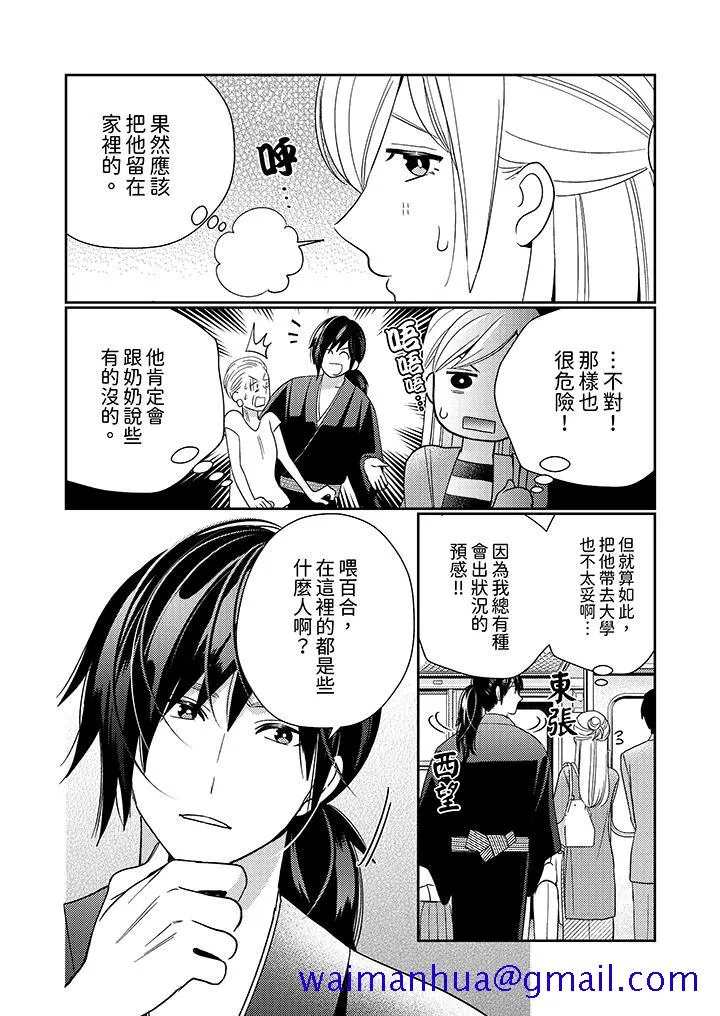 来自江户的穿越武士其爱抚可行于令和也 - 第7话 - page 11