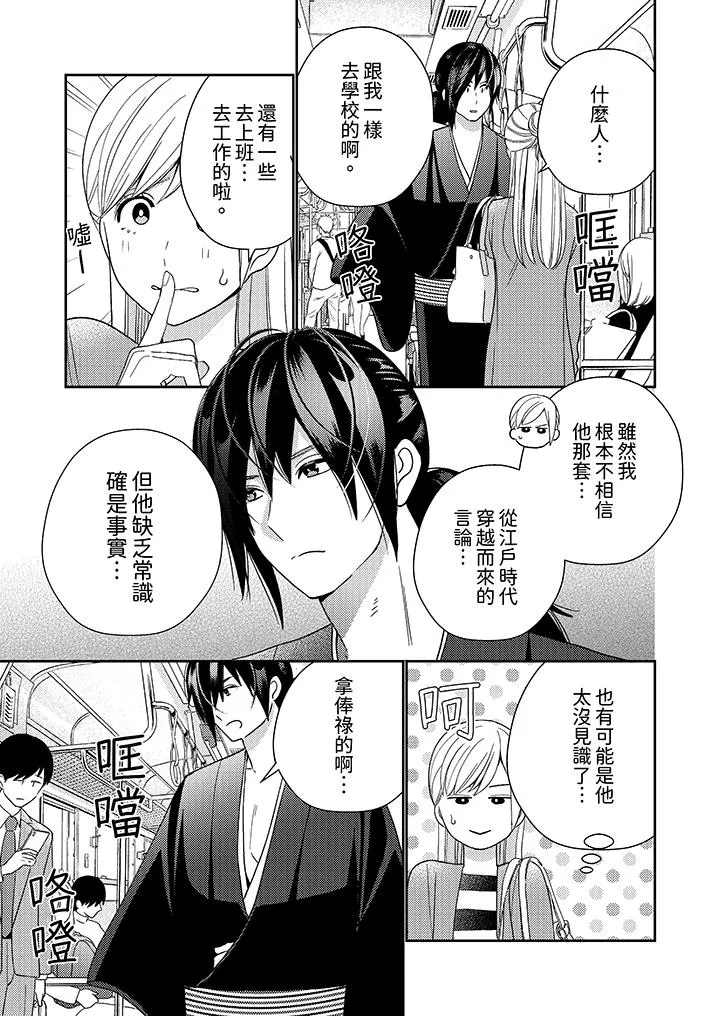 来自江户的穿越武士其爱抚可行于令和也 - 第7话 - page 12