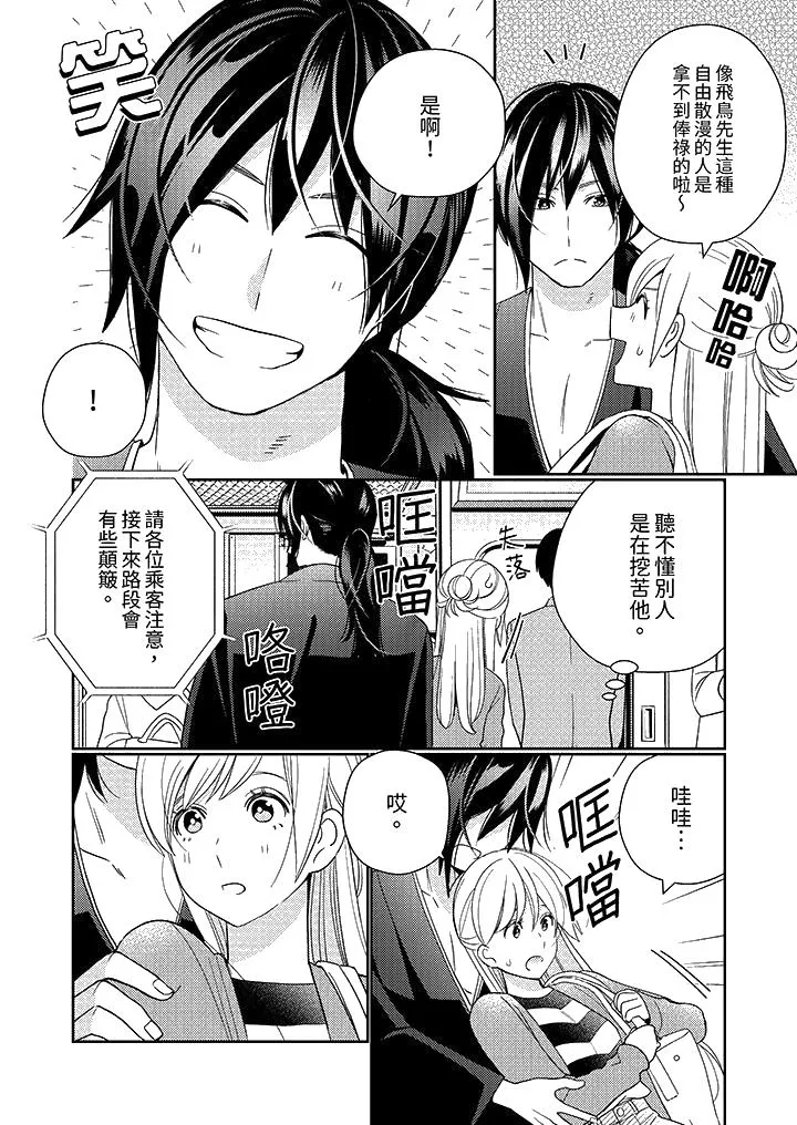 来自江户的穿越武士其爱抚可行于令和也 - 第7话 - page 13