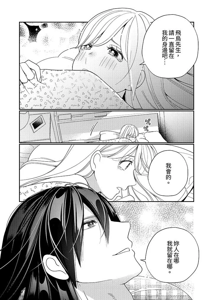 来自江户的穿越武士其爱抚可行于令和也 - 第12话 - page 2