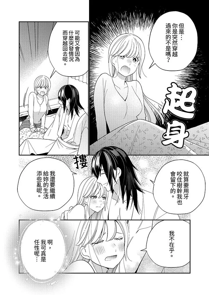 来自江户的穿越武士其爱抚可行于令和也 - 第12话 - page 3