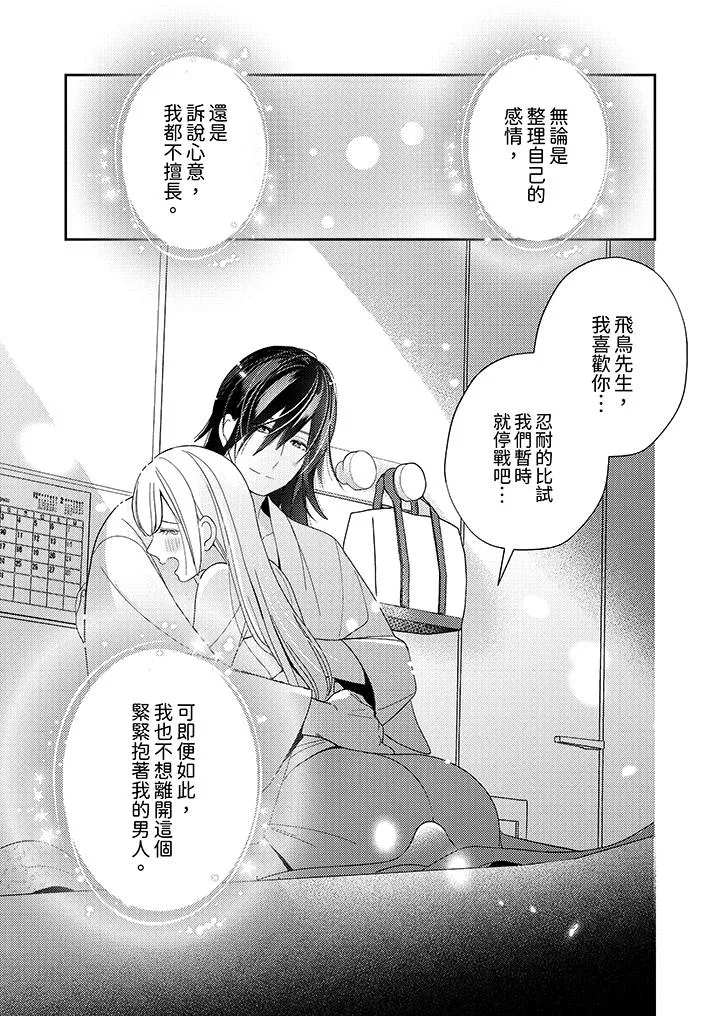 来自江户的穿越武士其爱抚可行于令和也 - 第12话 - page 4