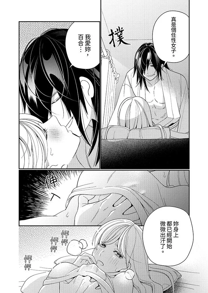来自江户的穿越武士其爱抚可行于令和也 - 第12话 - page 5