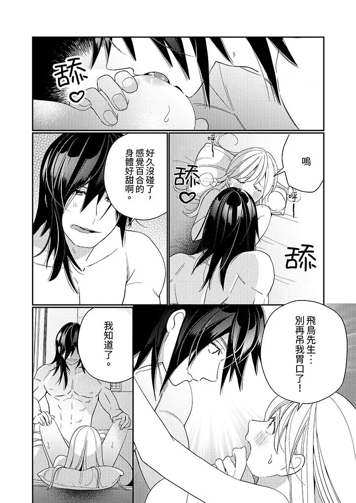 来自江户的穿越武士其爱抚可行于令和也 - 第12话 - page 7