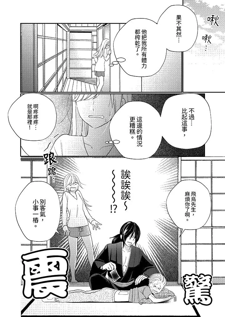 来自江户的穿越武士其爱抚可行于令和也 - 第12话 - page 13