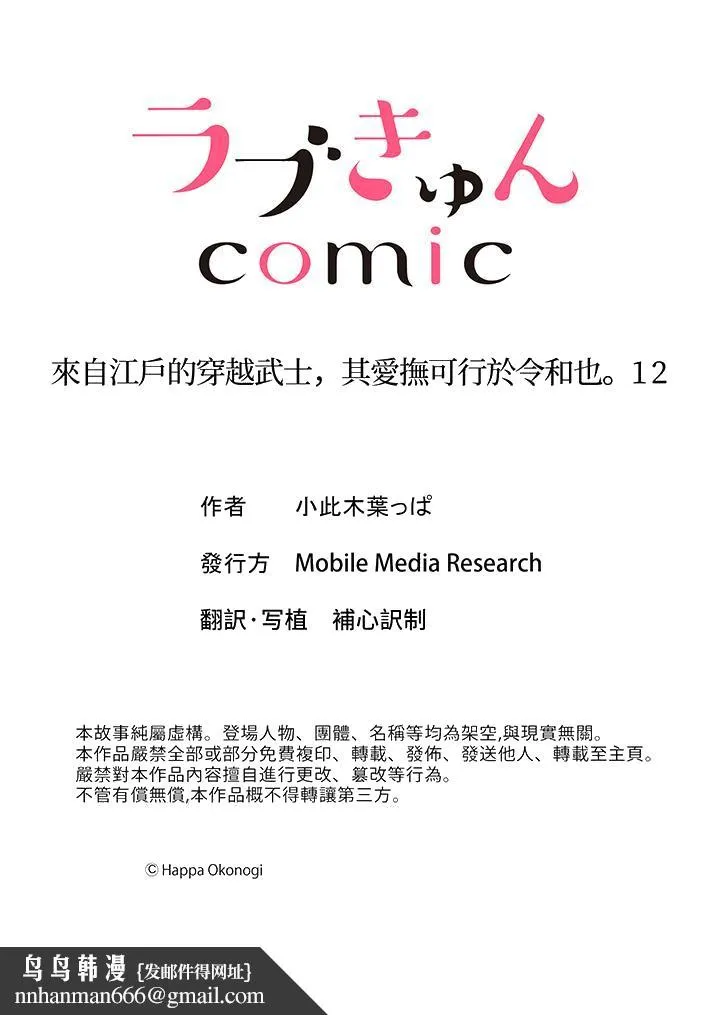 来自江户的穿越武士其爱抚可行于令和也 - 第12话 - page 14